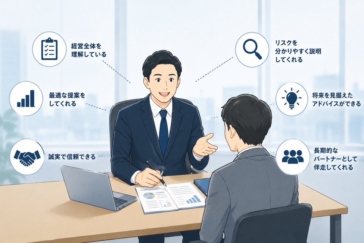 良い法人保険担当者の特徴